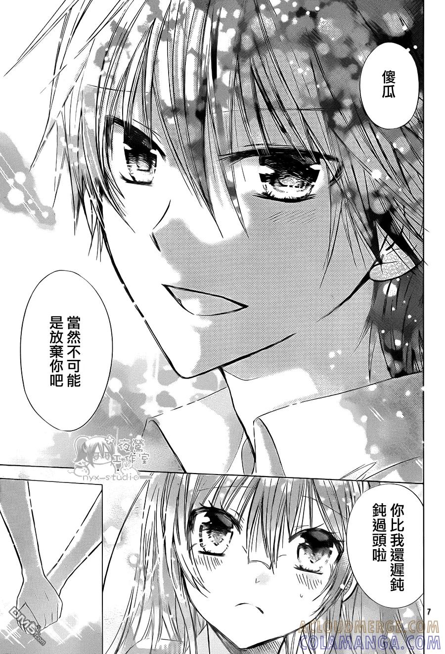 《要你对我XXX》第54话 成双之夜 第7页