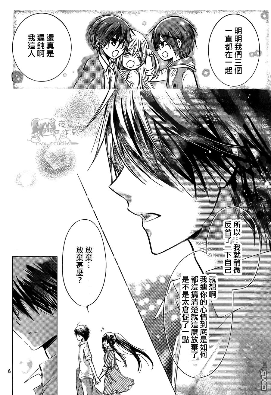 《要你对我XXX》第54话 成双之夜 第6页