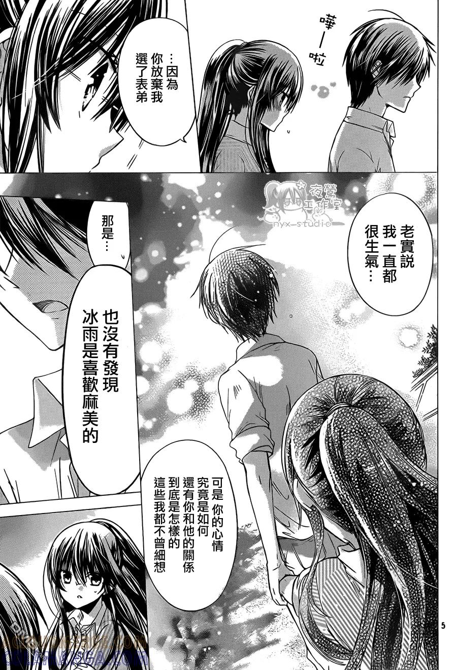《要你对我XXX》第54话 成双之夜 第5页