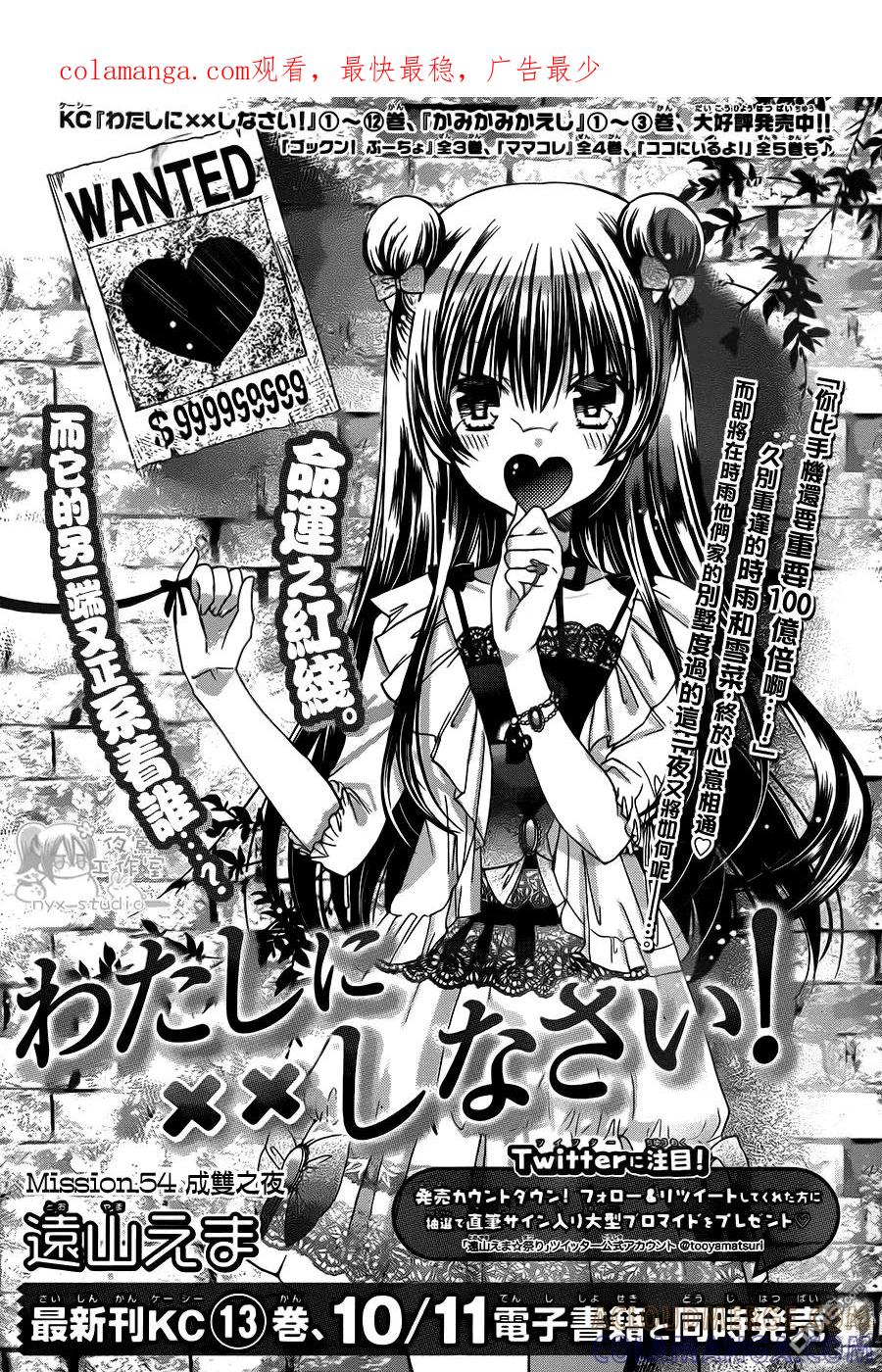 《要你对我XXX》第54话 成双之夜 第1页