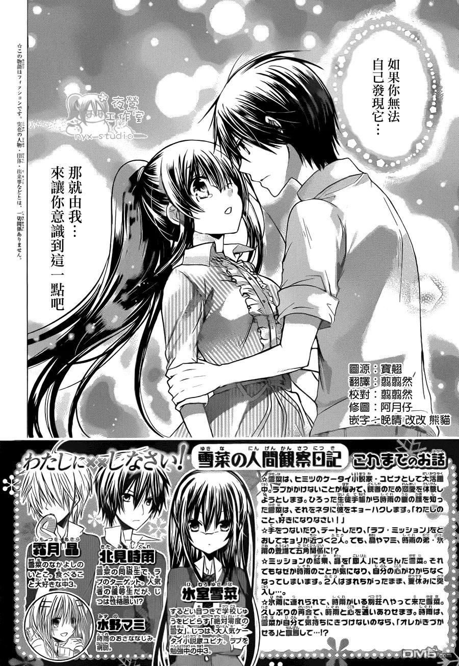 《要你对我XXX》第54话 成双之夜 第2页