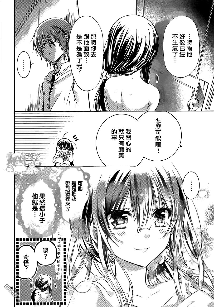 《要你对我XXX》第54话 成双之夜 第10页
