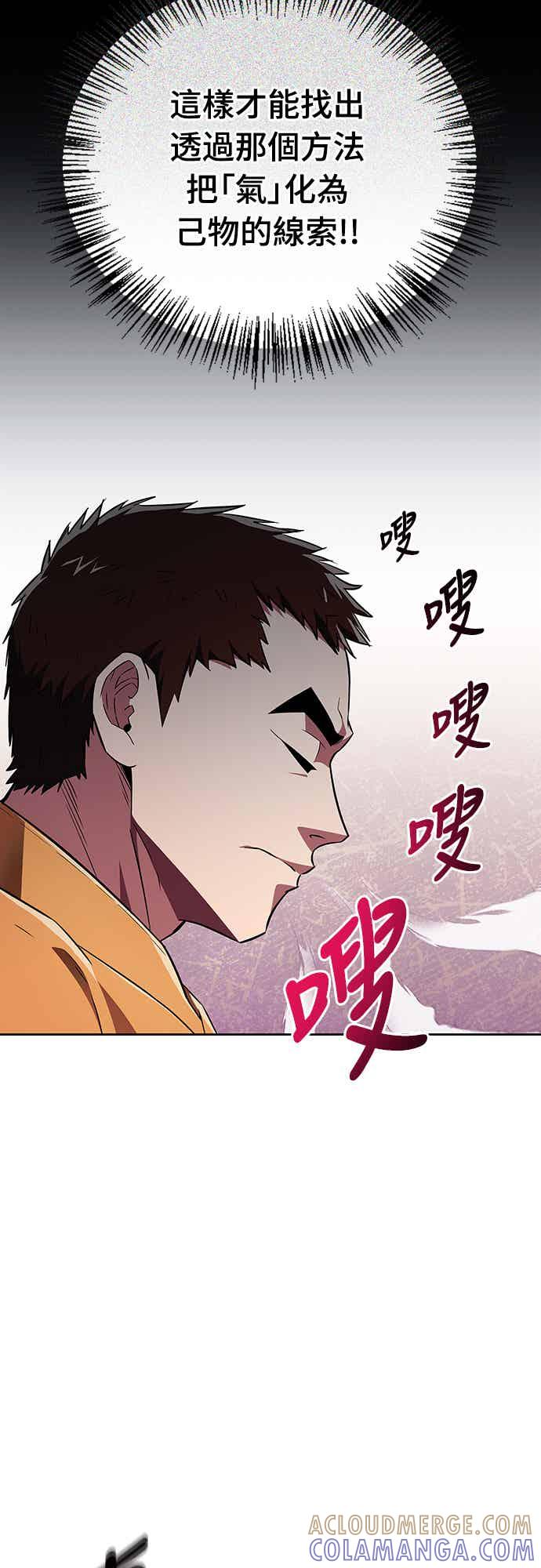 《少林天才健身课》第22话 比我癫狂的徒孙 第67页