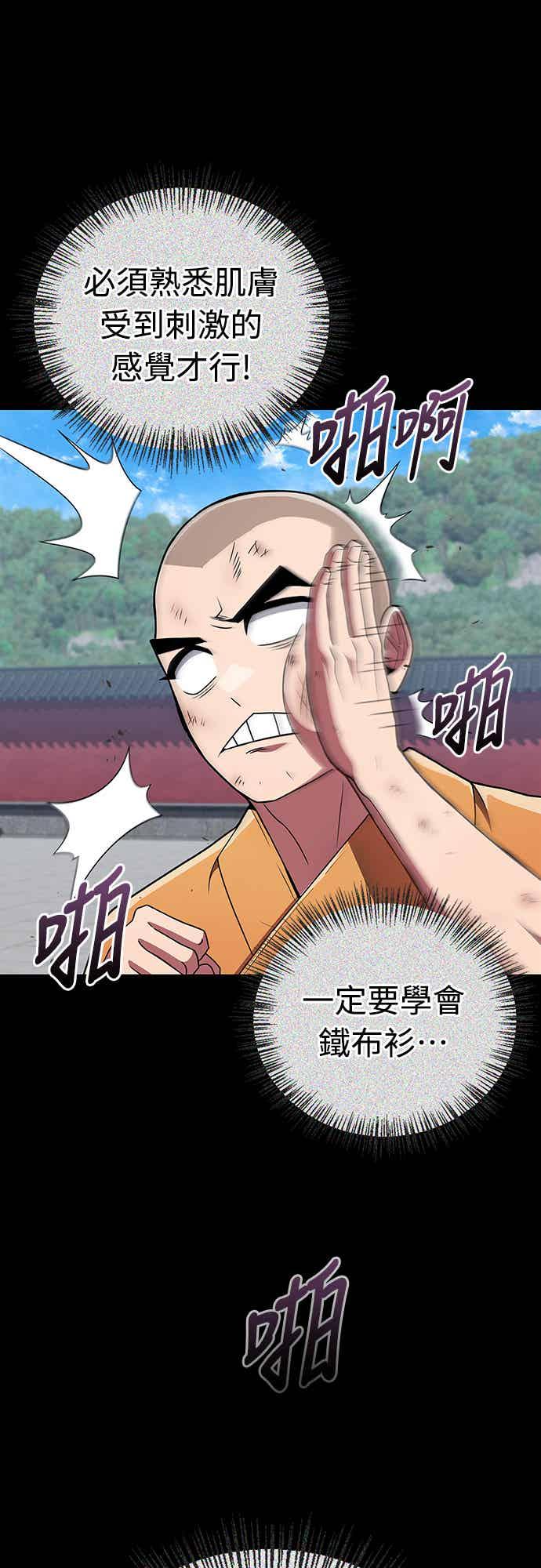 《少林天才健身课》第22话 比我癫狂的徒孙 第66页