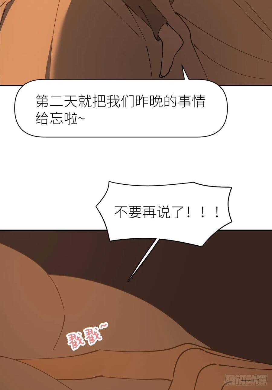 《别再逼我了》第八十六话 奇怪开关 第17页
