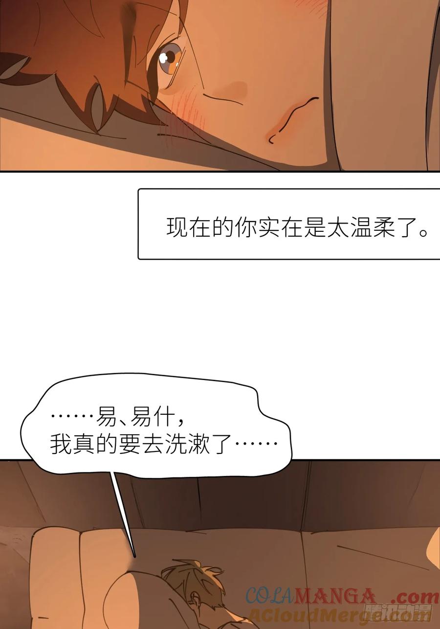 《别再逼我了》第八十六话 奇怪开关 第25页