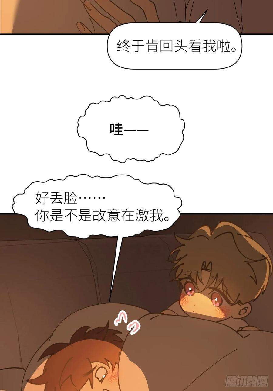 《别再逼我了》第八十六话 奇怪开关 第23页