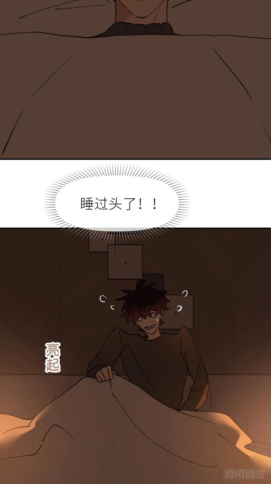 《别再逼我了》第八十六话 奇怪开关 第3页