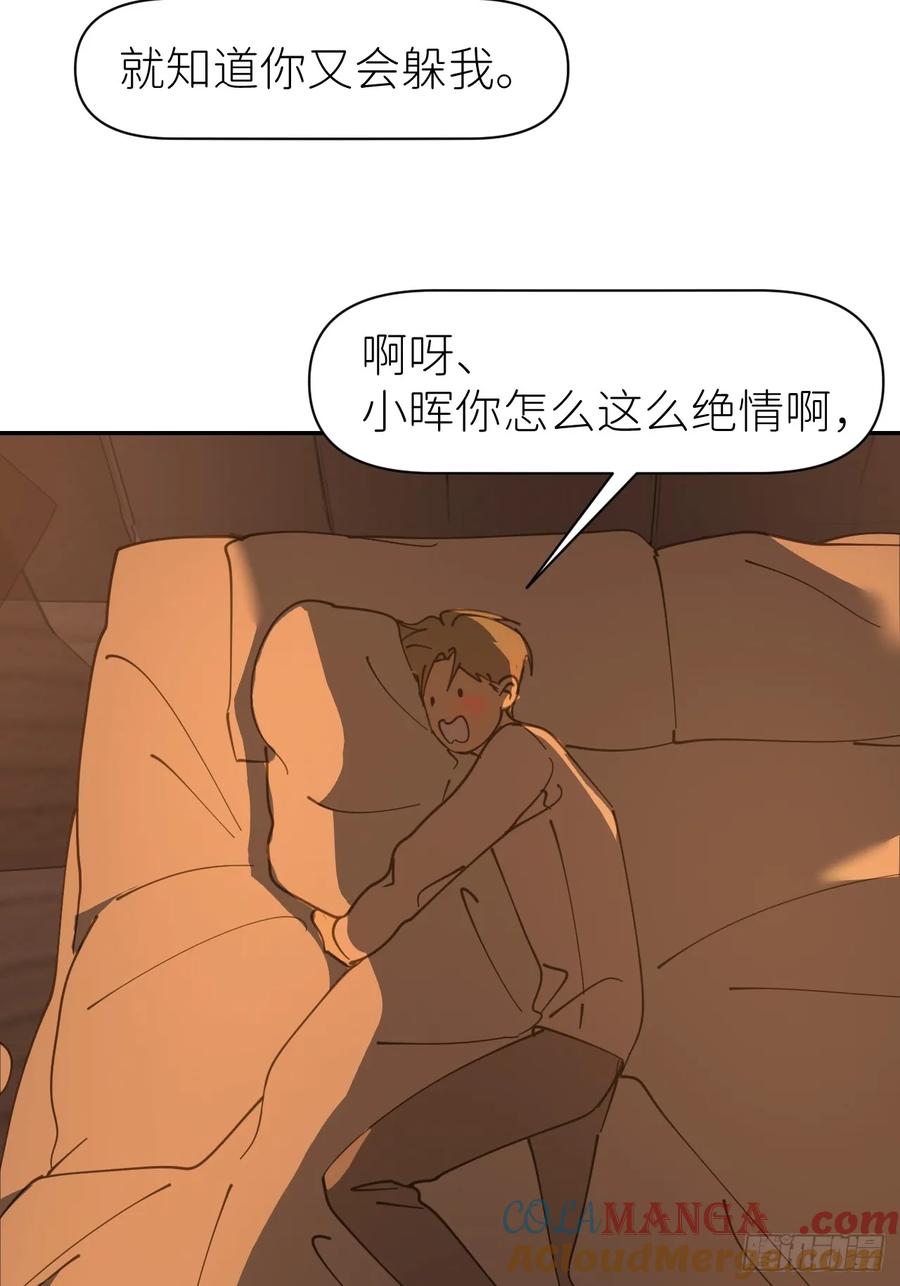 《别再逼我了》第八十六话 奇怪开关 第16页