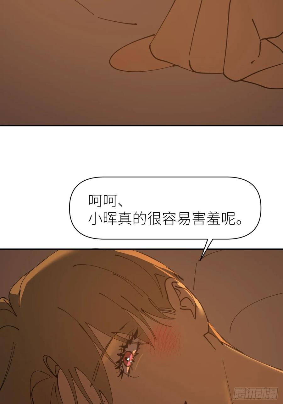 《别再逼我了》第八十六话 奇怪开关 第18页