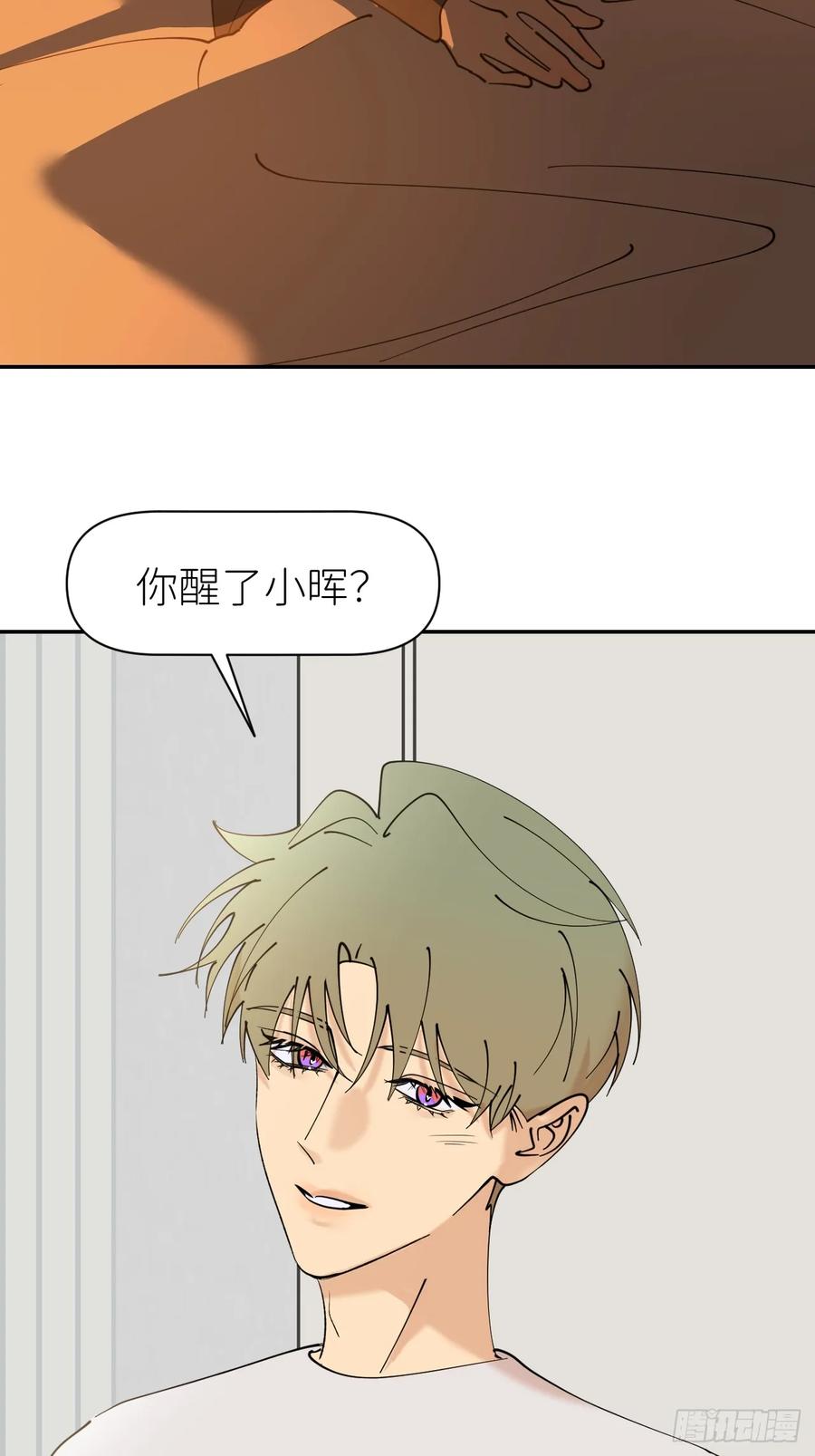 《别再逼我了》第八十六话 奇怪开关 第5页