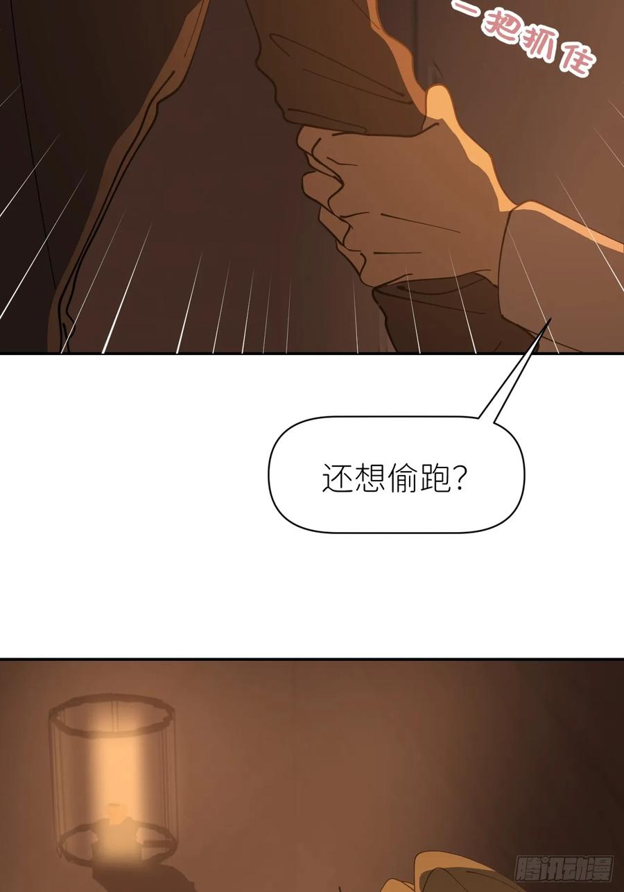 《别再逼我了》第八十六话 奇怪开关 第29页