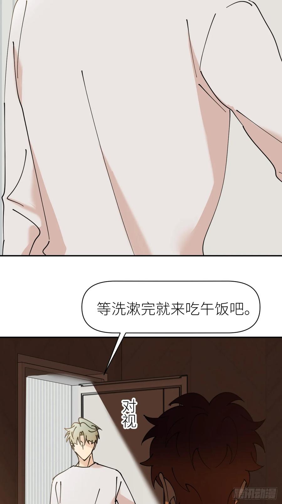 《别再逼我了》第八十六话 奇怪开关 第6页