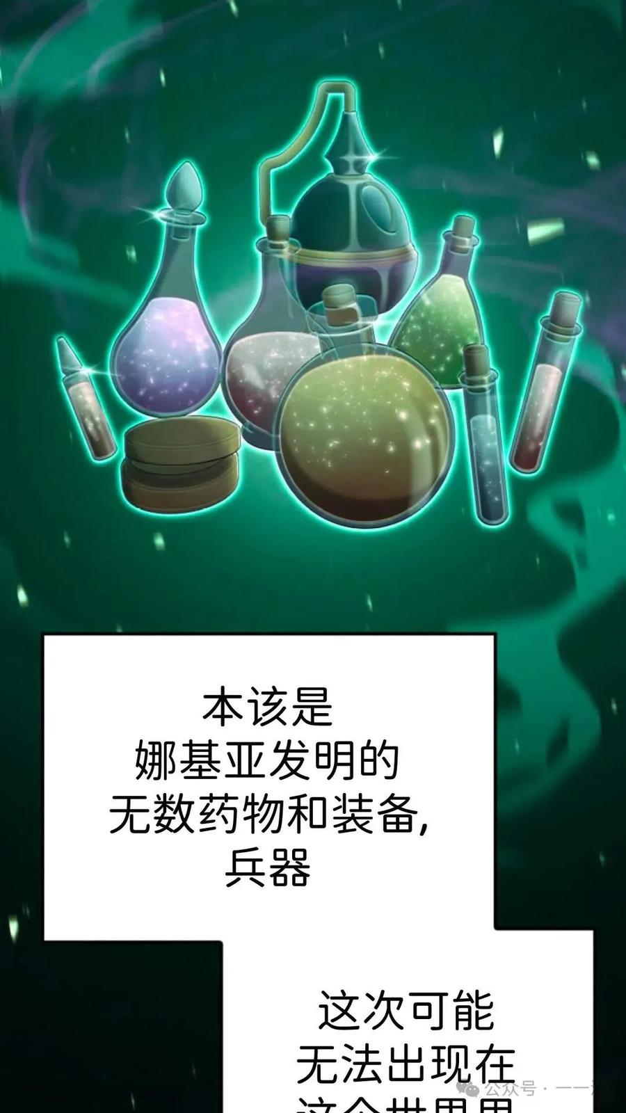 《伯爵家的小儿子是玩家》第15集 第114页