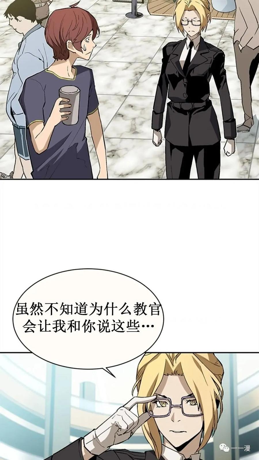 《贪食的降临》第38话 第27页