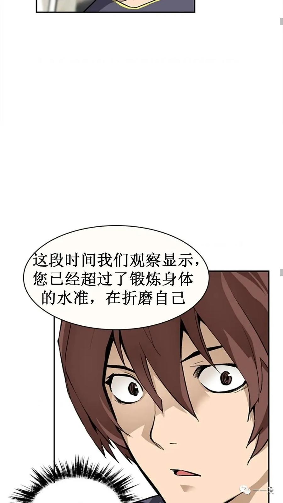 《贪食的降临》第38话 第29页