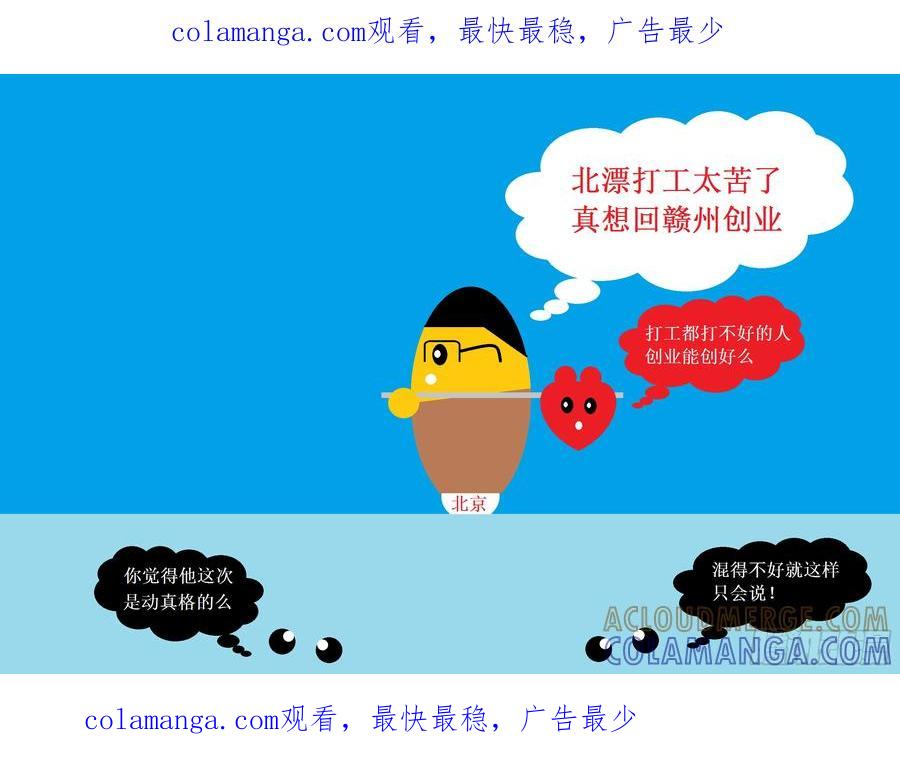 《爱国蛋偶得系列》爱国蛋偶得之混得不好 第1页