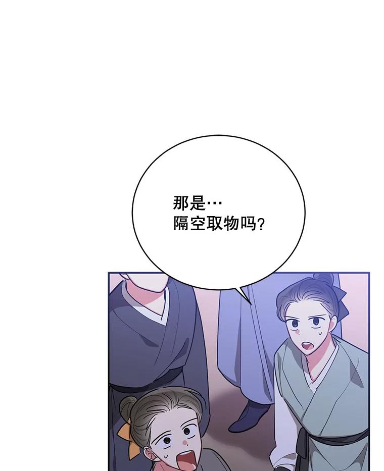《终极魔头的宝贝女儿》52.最棒的礼物 第57页