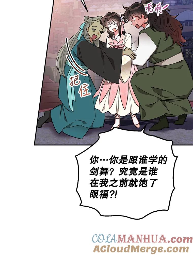 《终极魔头的宝贝女儿》52.最棒的礼物 第85页