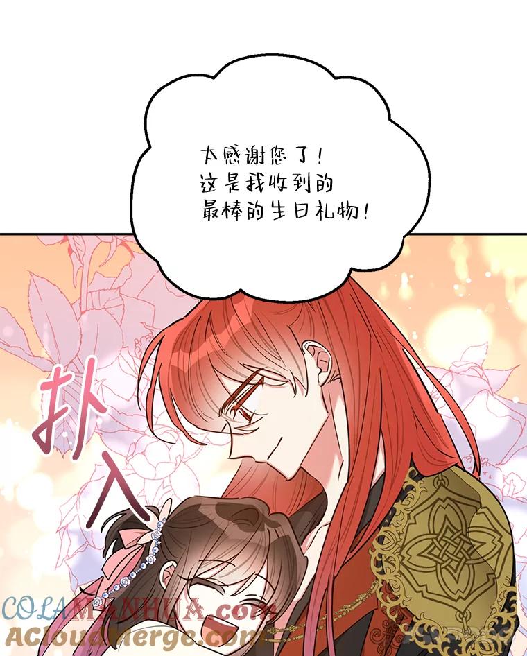 《终极魔头的宝贝女儿》52.最棒的礼物 第67页