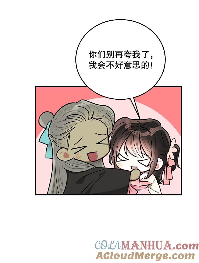 《终极魔头的宝贝女儿》52.最棒的礼物 第88页