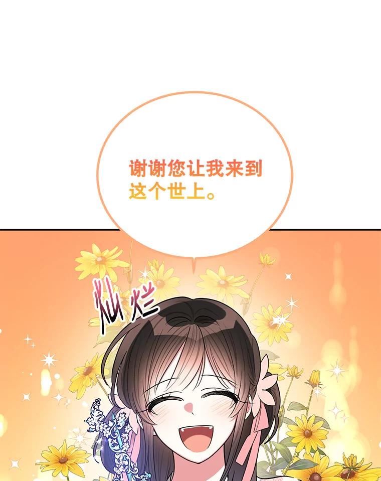 《终极魔头的宝贝女儿》52.最棒的礼物 第45页