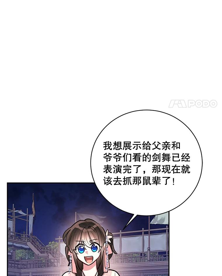 《终极魔头的宝贝女儿》52.最棒的礼物 第90页