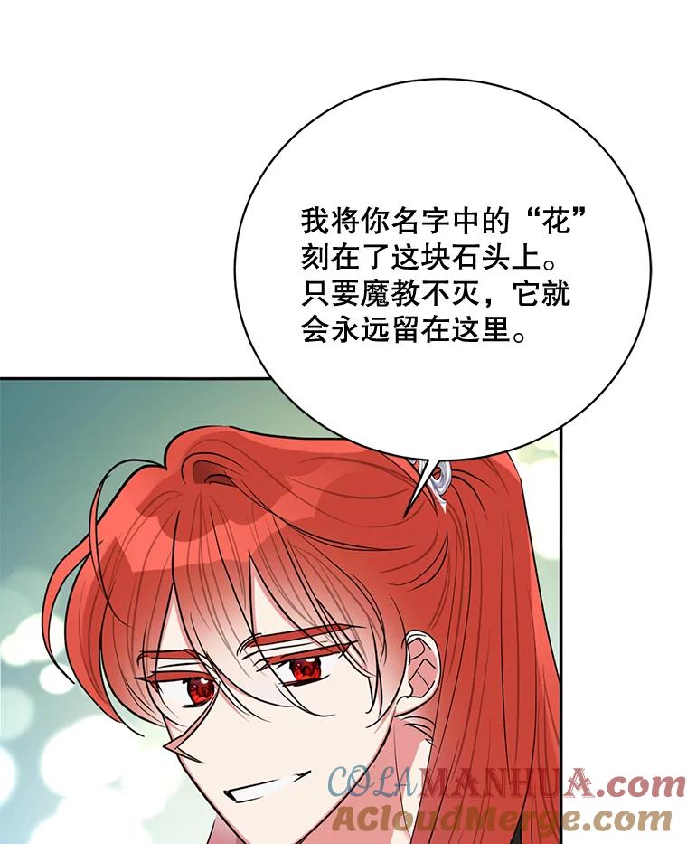 《终极魔头的宝贝女儿》52.最棒的礼物 第64页