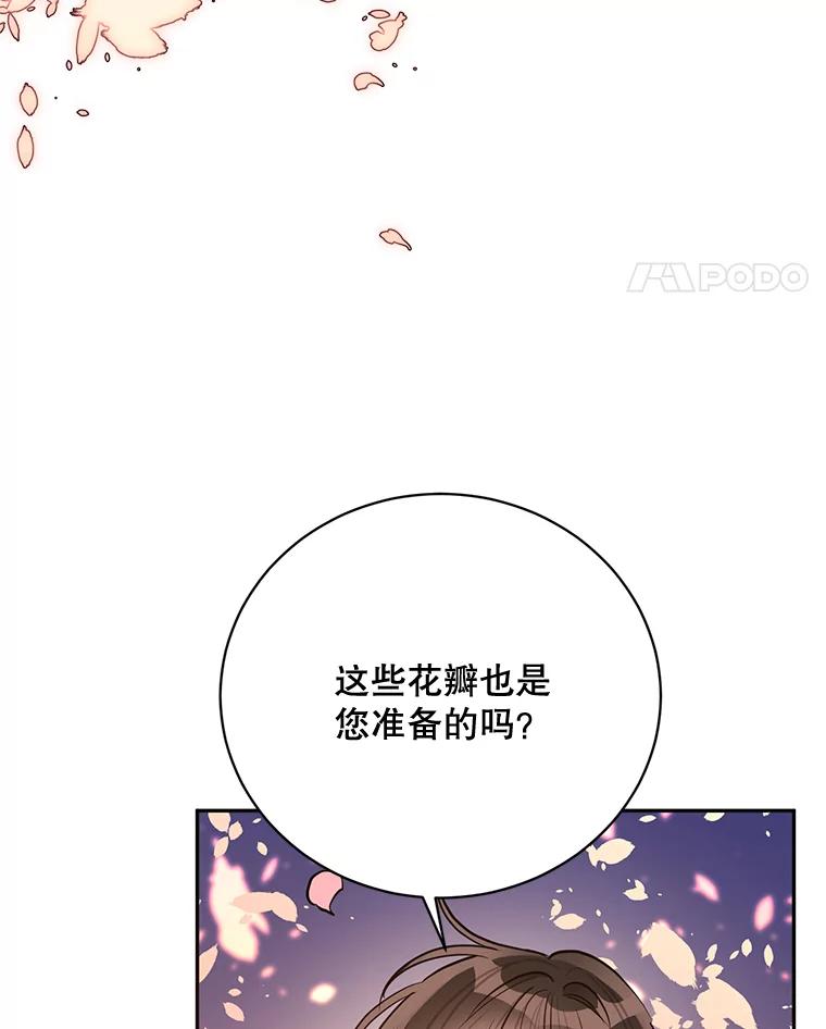 《终极魔头的宝贝女儿》52.最棒的礼物 第77页