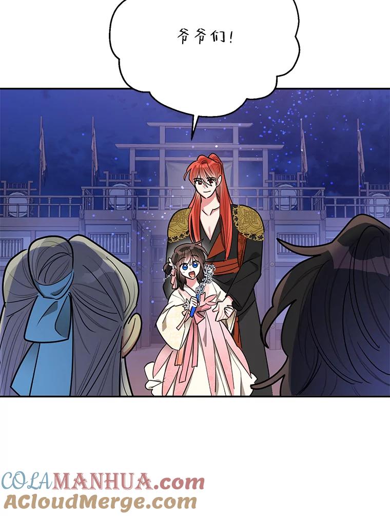 《终极魔头的宝贝女儿》52.最棒的礼物 第82页
