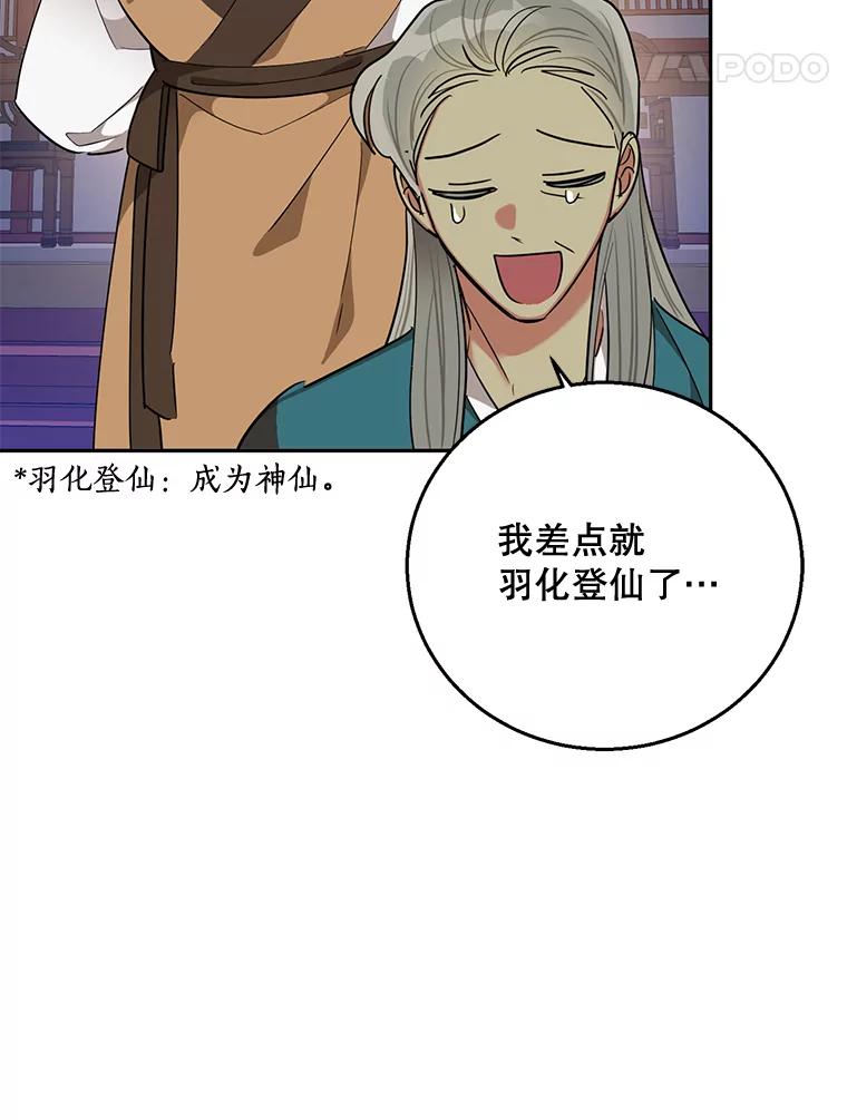 《终极魔头的宝贝女儿》52.最棒的礼物 第87页