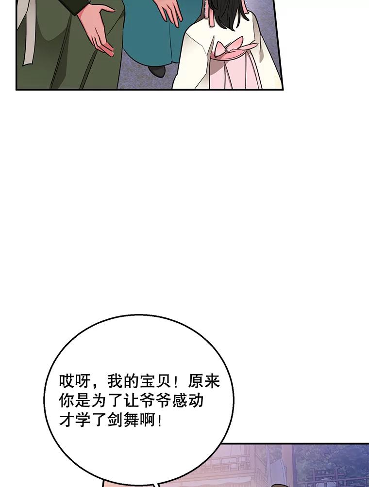 《终极魔头的宝贝女儿》52.最棒的礼物 第84页
