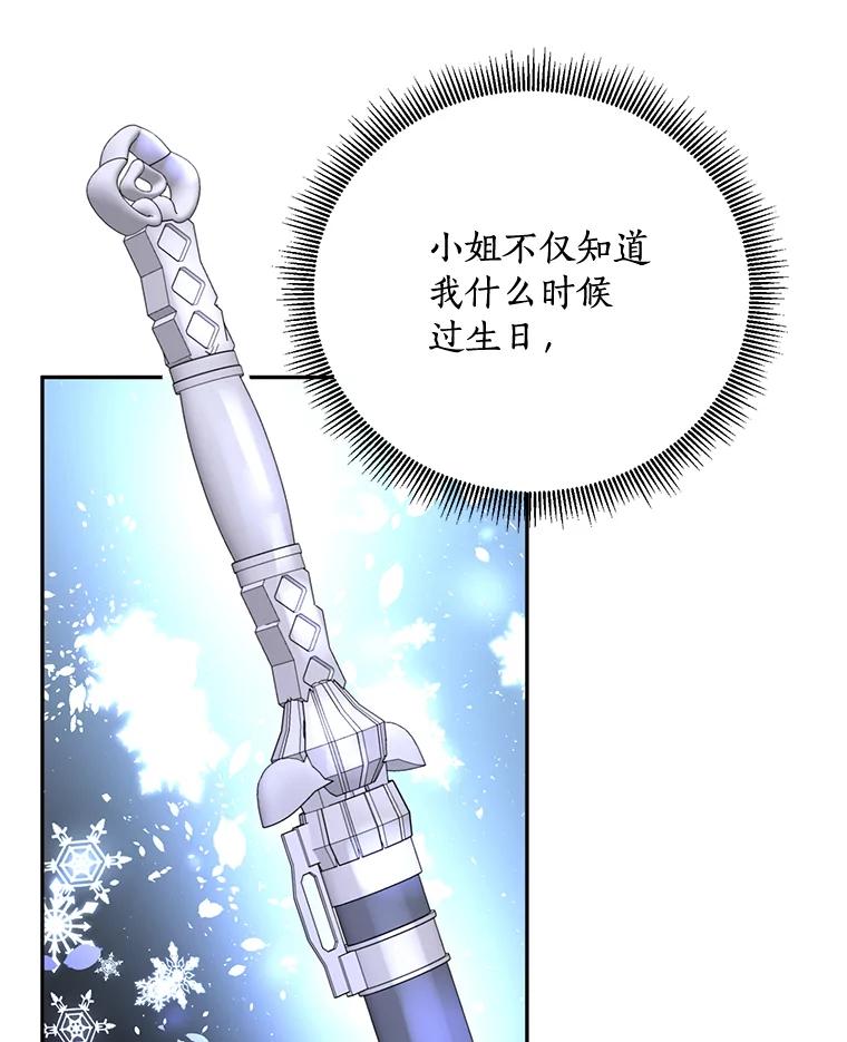 《终极魔头的宝贝女儿》52.最棒的礼物 第5页