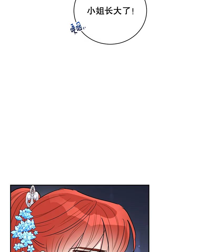 《终极魔头的宝贝女儿》52.最棒的礼物 第35页