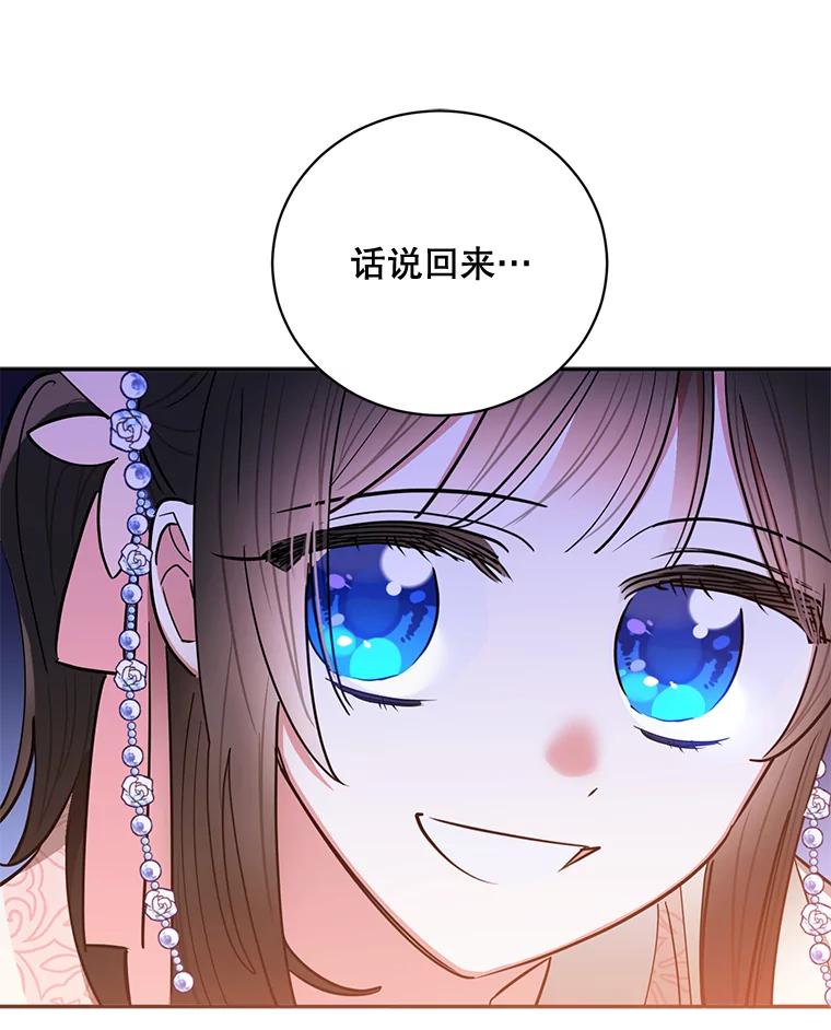 《终极魔头的宝贝女儿》52.最棒的礼物 第89页