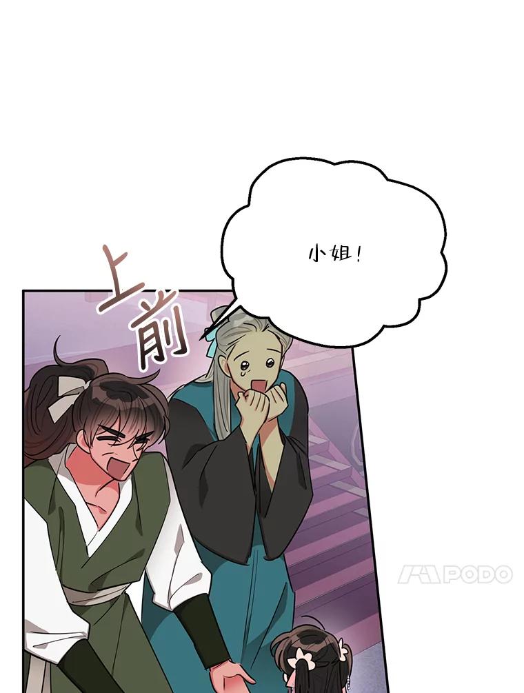 《终极魔头的宝贝女儿》52.最棒的礼物 第83页