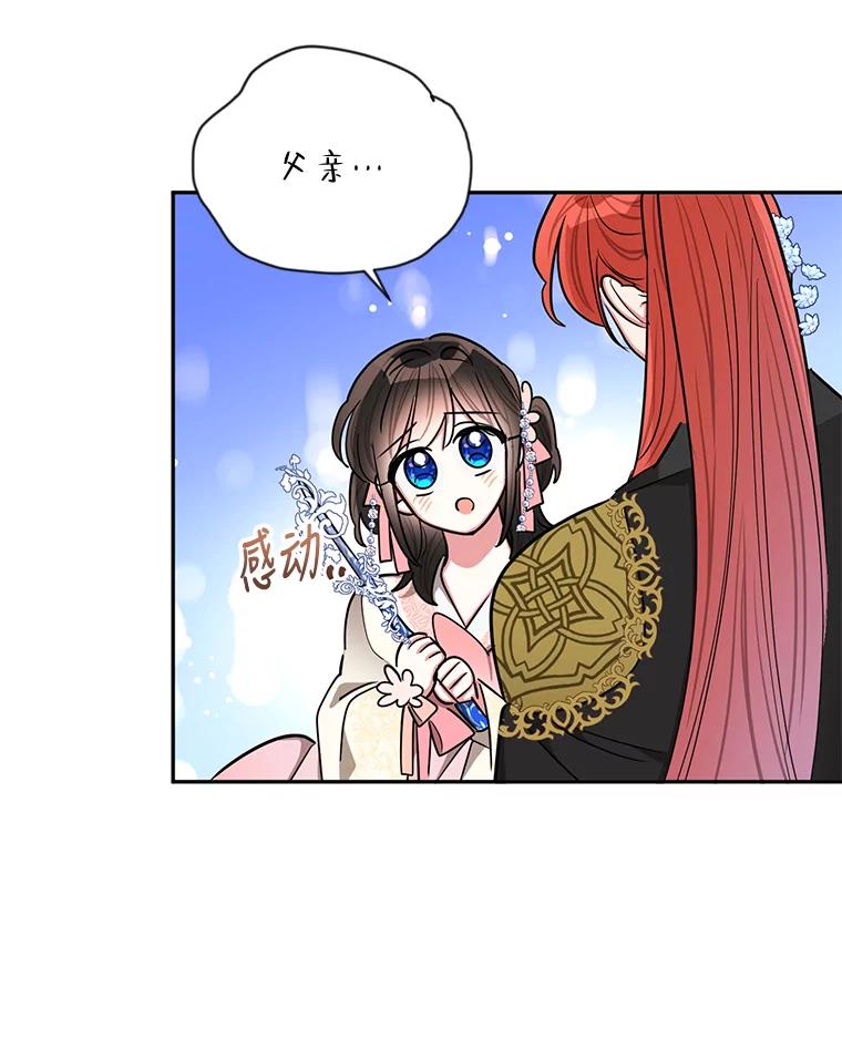 《终极魔头的宝贝女儿》52.最棒的礼物 第66页