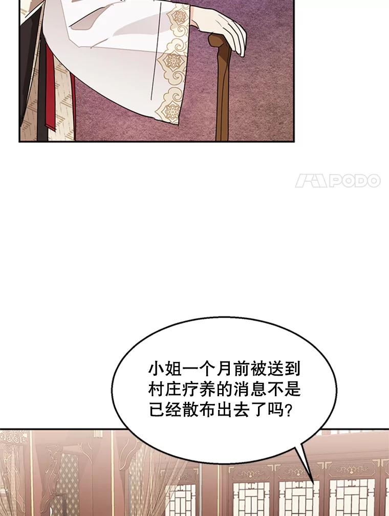 《终极魔头的宝贝女儿》8.路过的老爷爷 第80页