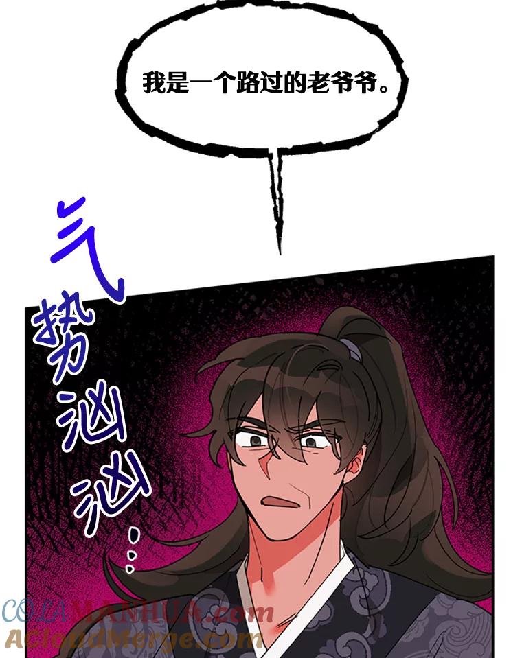《终极魔头的宝贝女儿》8.路过的老爷爷 第28页