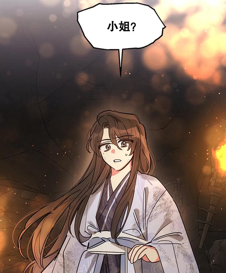 《终极魔头的宝贝女儿》8.路过的老爷爷 第92页