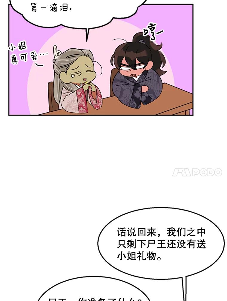 《终极魔头的宝贝女儿》8.路过的老爷爷 第83页