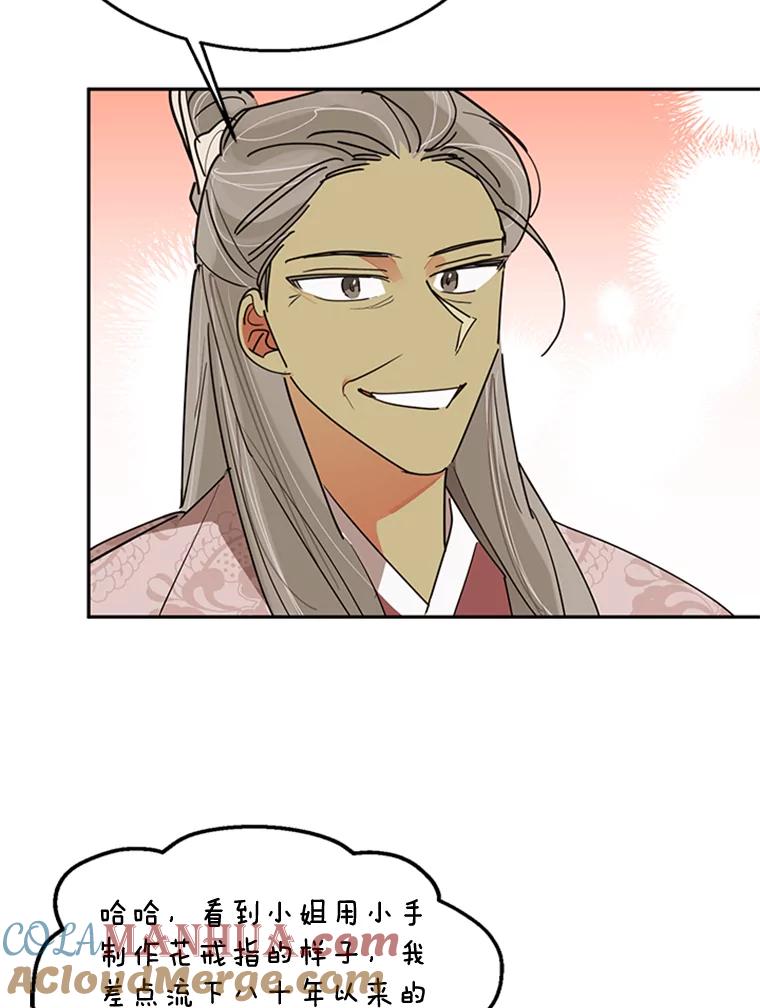 《终极魔头的宝贝女儿》8.路过的老爷爷 第82页