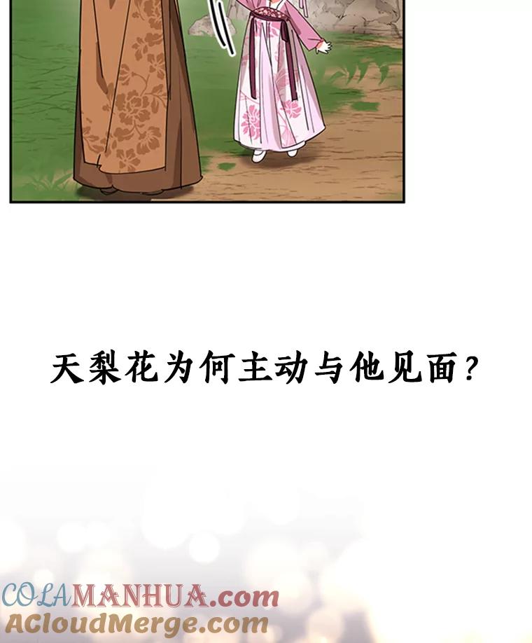 《终极魔头的宝贝女儿》8.路过的老爷爷 第91页
