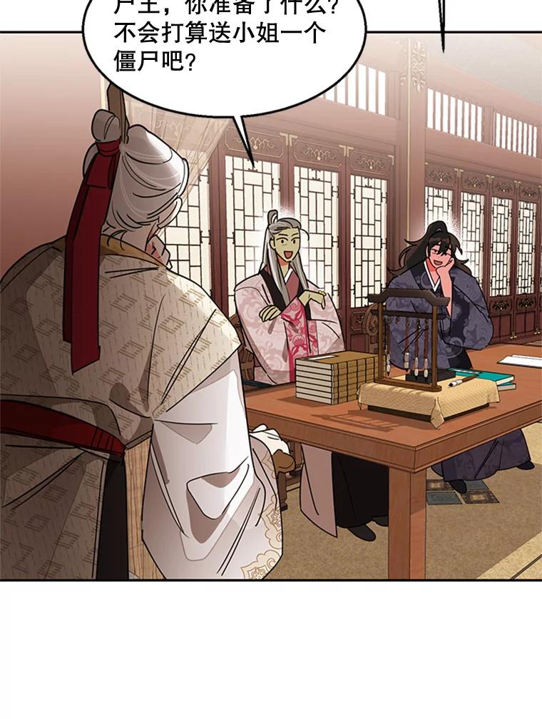 《终极魔头的宝贝女儿》8.路过的老爷爷 第84页