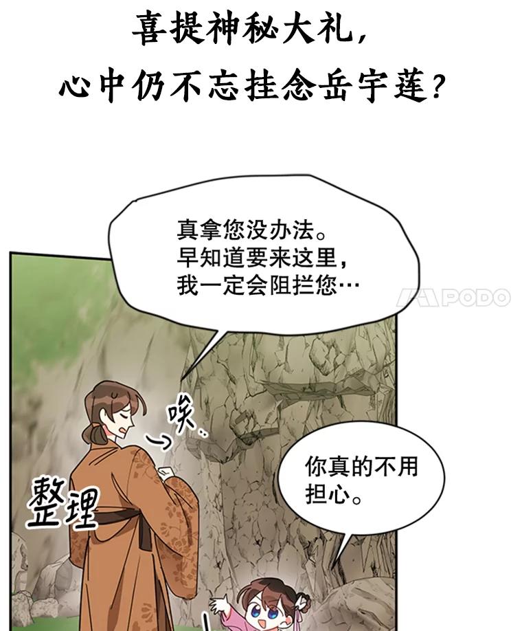 《终极魔头的宝贝女儿》8.路过的老爷爷 第90页