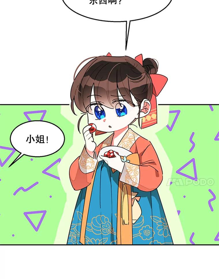 《终极魔头的宝贝女儿》8.路过的老爷爷 第56页