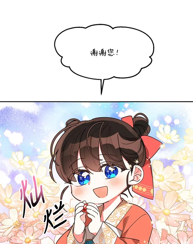 《终极魔头的宝贝女儿》8.路过的老爷爷 第38页