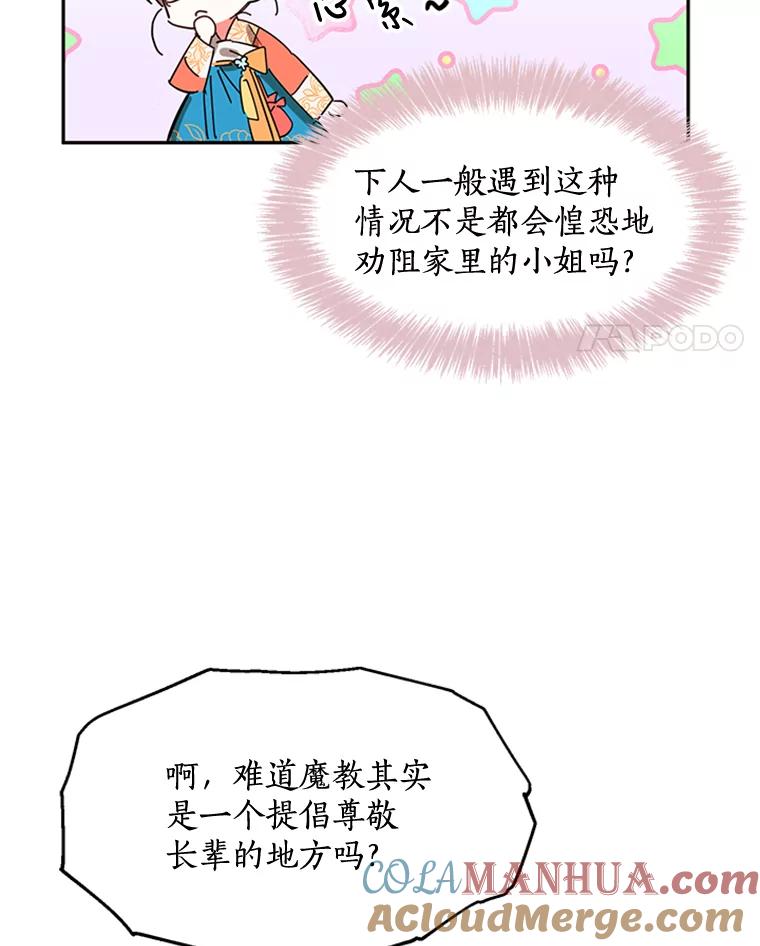 《终极魔头的宝贝女儿》8.路过的老爷爷 第19页