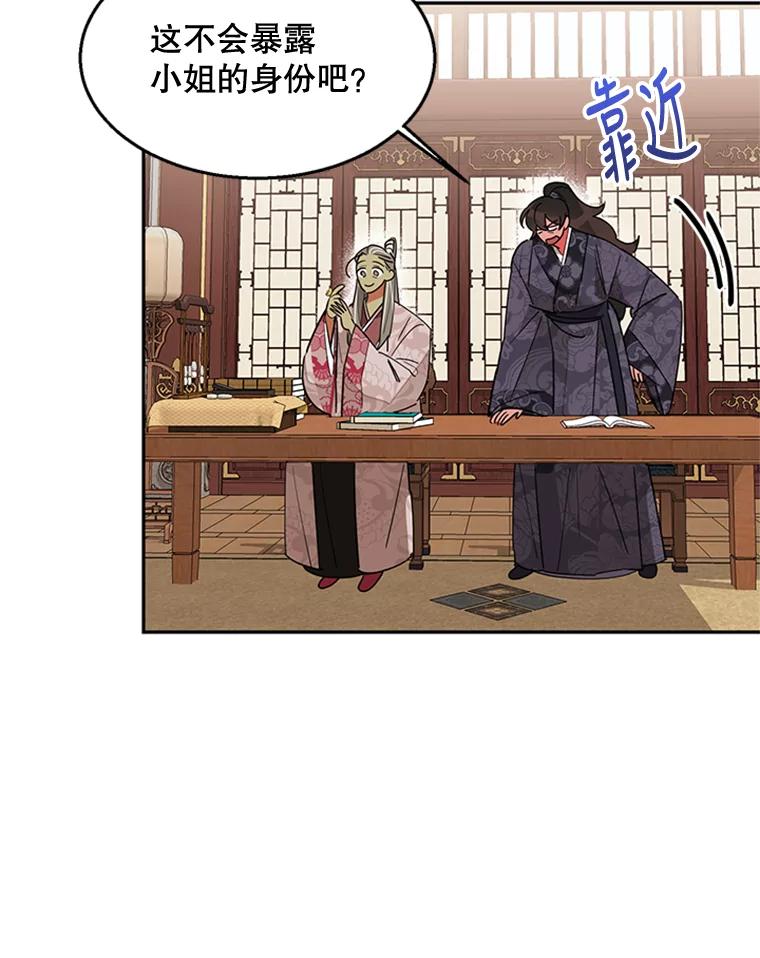 《终极魔头的宝贝女儿》8.路过的老爷爷 第74页