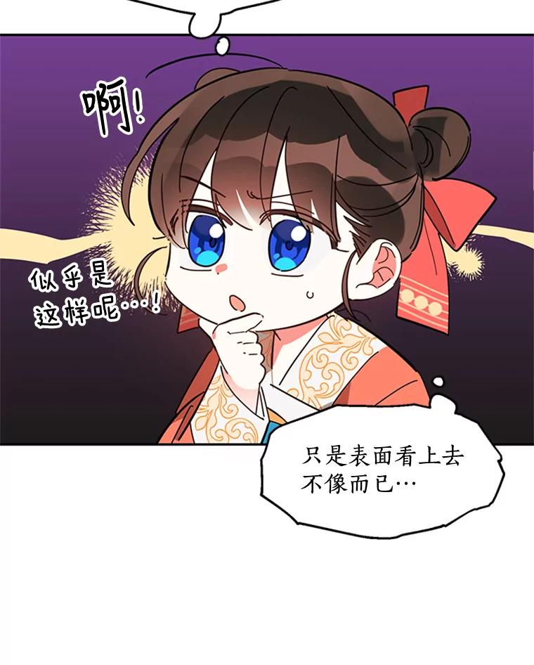 《终极魔头的宝贝女儿》8.路过的老爷爷 第20页